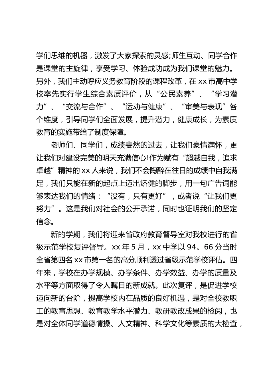 开学典礼上校长讲话:我们不会陶醉在往日的成绩中自我满足,我们只能在新的起点上迈出矫健的脚步,或者说让我们更努力_第2页
