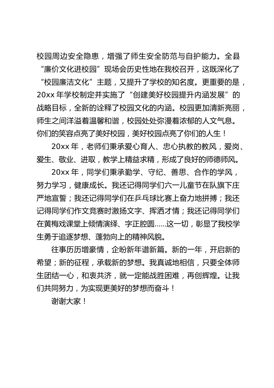 在这辞旧迎新之际,校长讲话:祝同学们新年快乐!学习进步!健康成长!_第2页