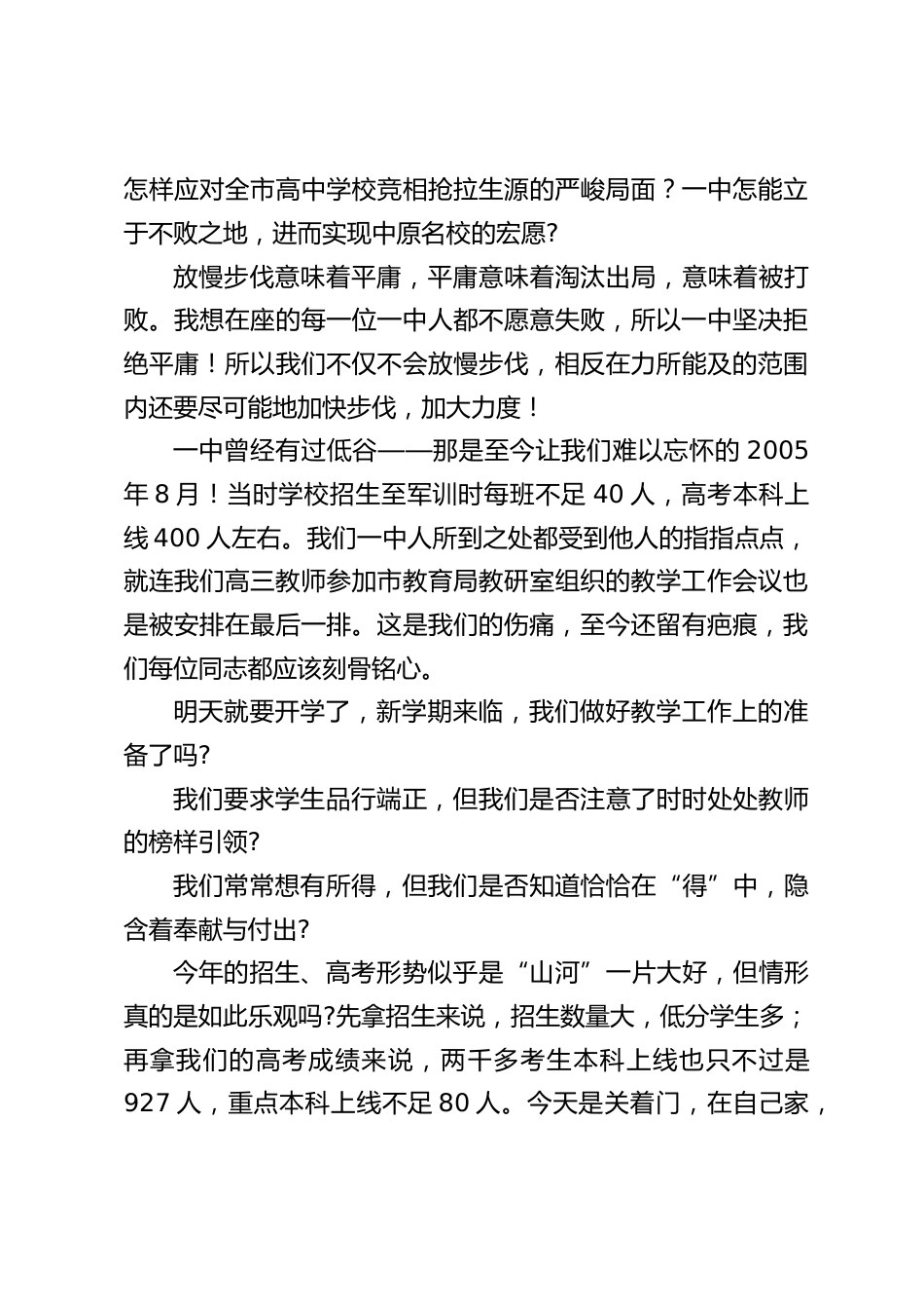 新校长在全体教职工大会上的施政演讲_第2页