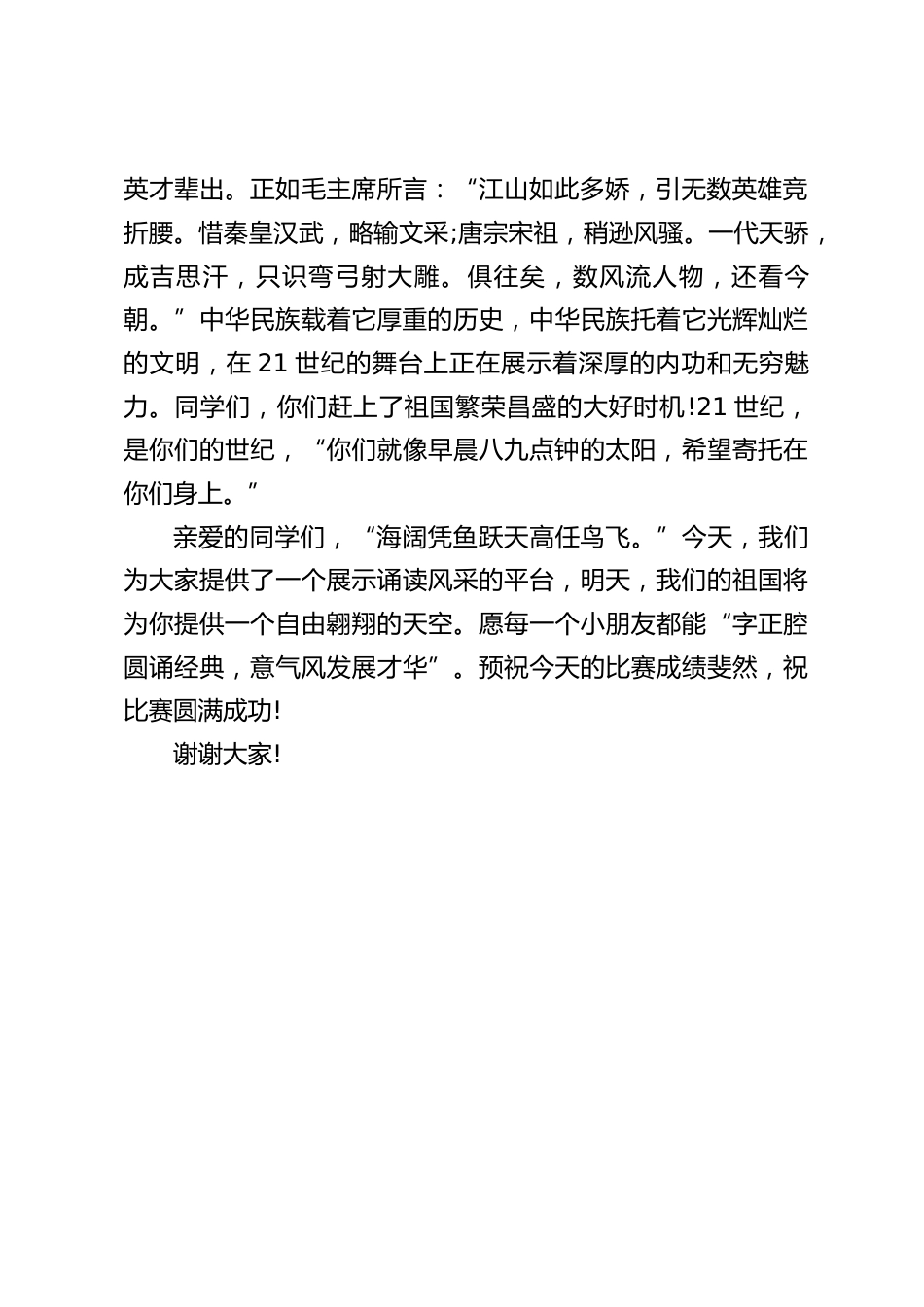 中华经典诵读比赛活动开始前,校长讲话:诵读千古美文,弘扬传统文化,以经典为伴,与圣贤同行_第2页