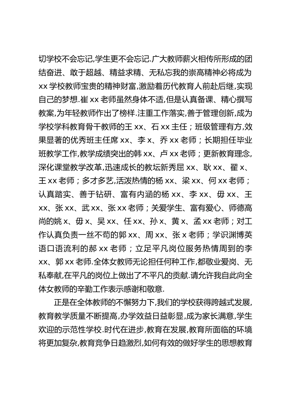 校长在三八妇女节上讲话:长期以来广大女教师奋战在教学第一线,以自己的聪明才智为学校的发展做出杰出的贡献_第2页