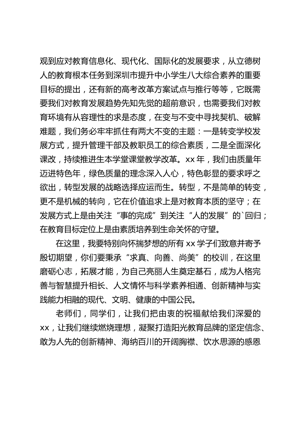 新的一年到了,校长在元旦节上讲话:攻坚克难,奋发有为,在学校转型发展的道路上写下更加光辉灿烂的华章_第2页