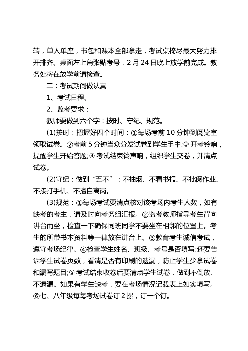期末考务会议上,校长讲话:严格遵守学校考务安排,把规定的事情做好。拜托各位老师集中精力把这次期末考试工作做好做精彩_第2页