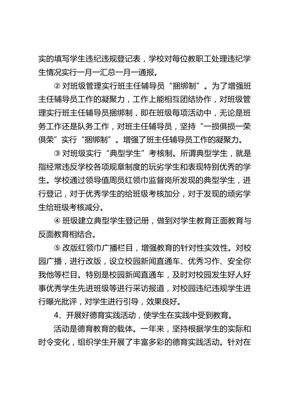 德育副校长述职报告:我将发扬优良传统,坚持好的做法,争取在德育科研方面有新的突破,以更好成绩回报各级领导。_第2页
