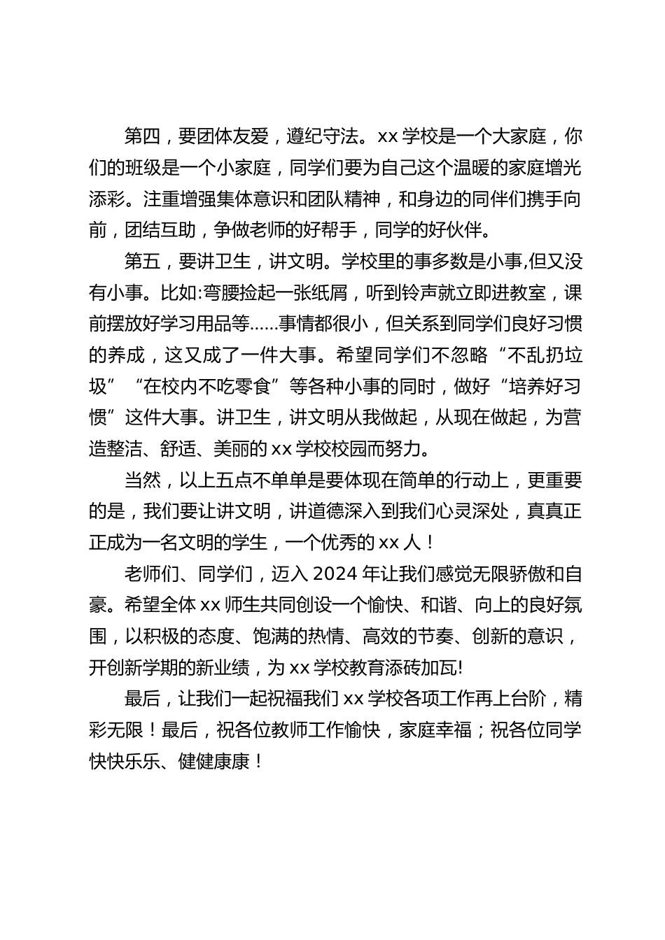 小学校长在龙年春季开学的典礼上讲话_第2页