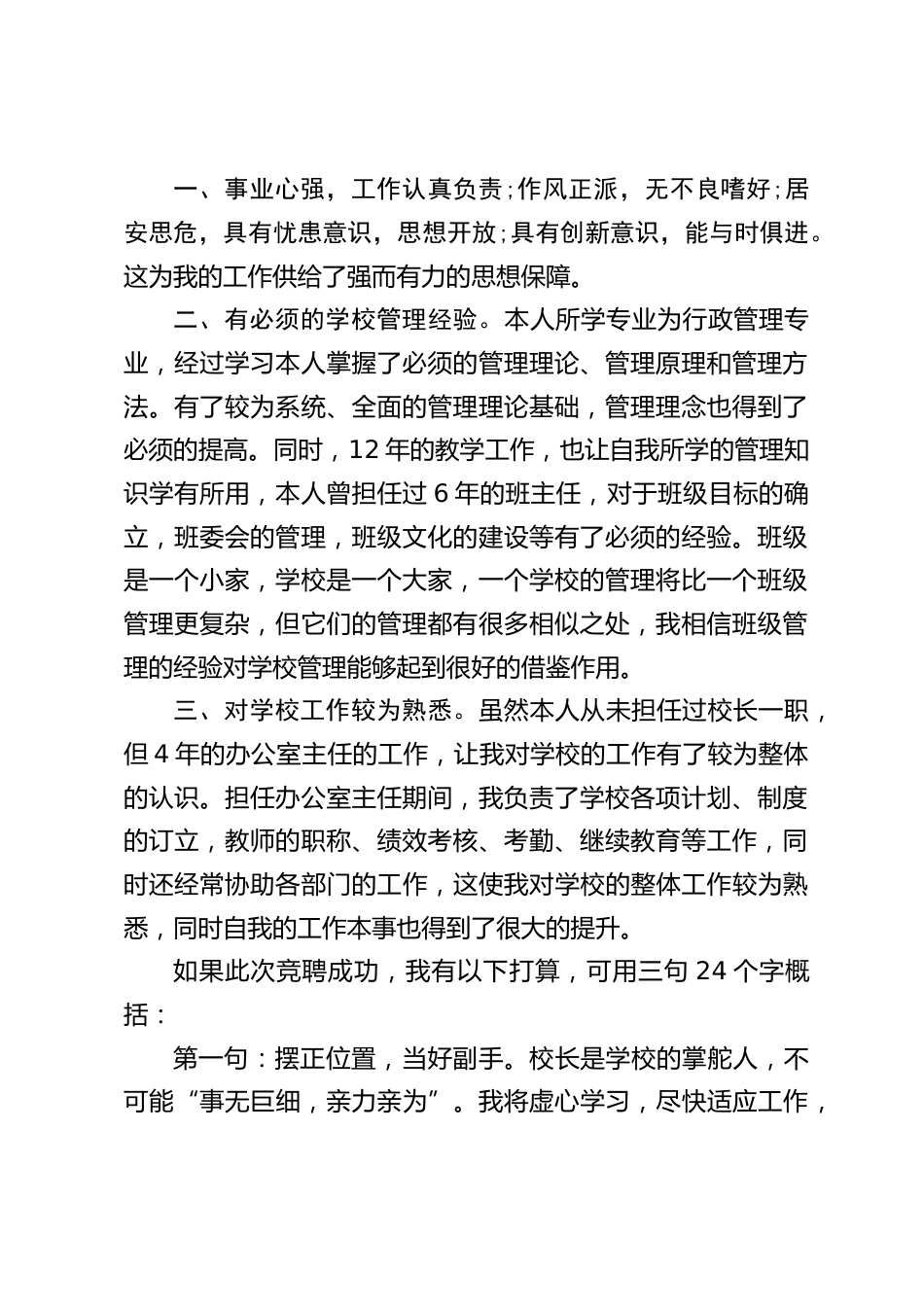 副校长竞聘演讲:不管工作多艰难,我都将坚持不懈,团结同事,共同为学校的提高竭尽全力!_第2页