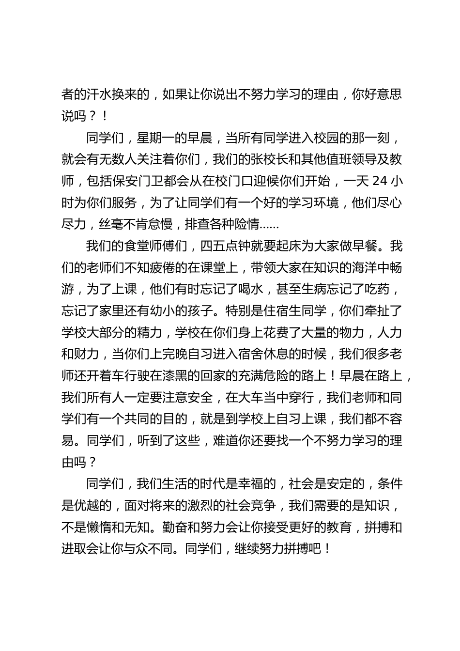 校长在国旗下讲话:不忘初心,将学习进行到底_第2页