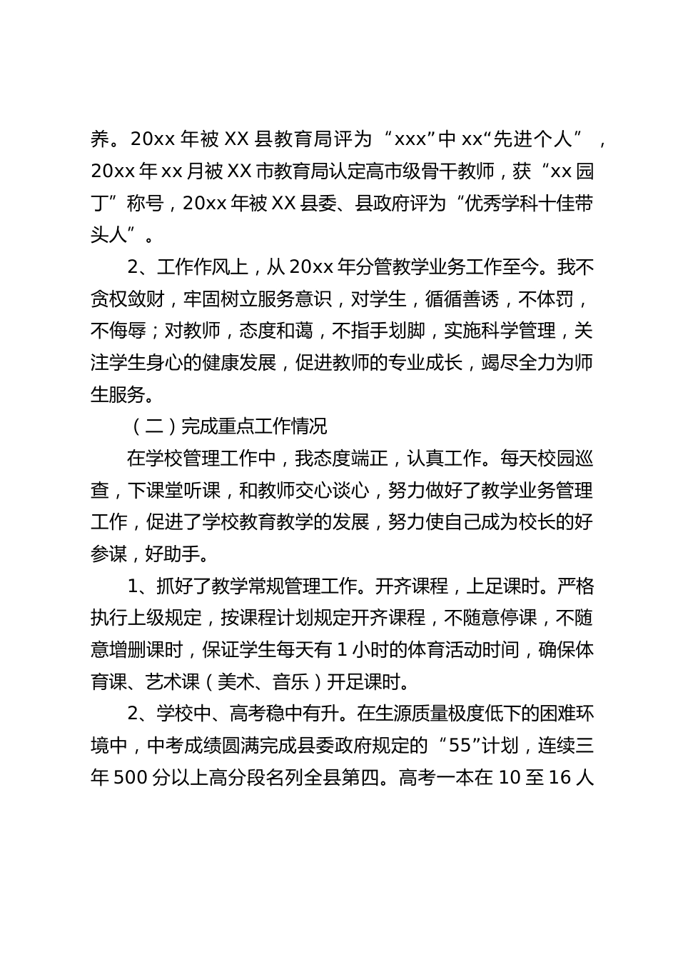 副校长述职报告:做到眼勤,腿勤,手勤,吃苦耐劳,替领导分忧,提高办事效率_第2页