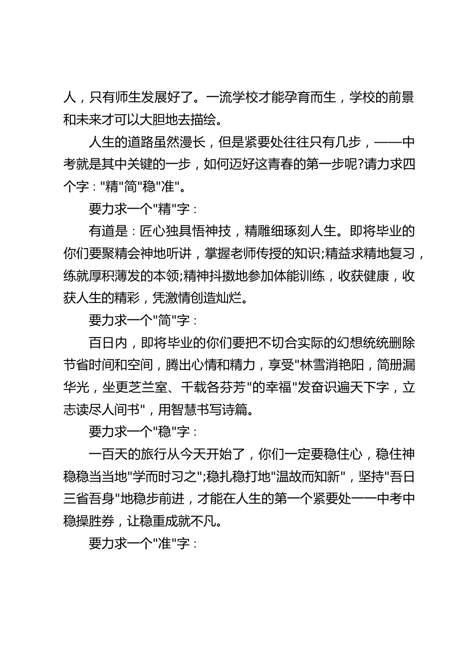校长在考前百日誓师大会上的讲话:不苦不累,高三无味;不拼不博,等于白活!_第2页