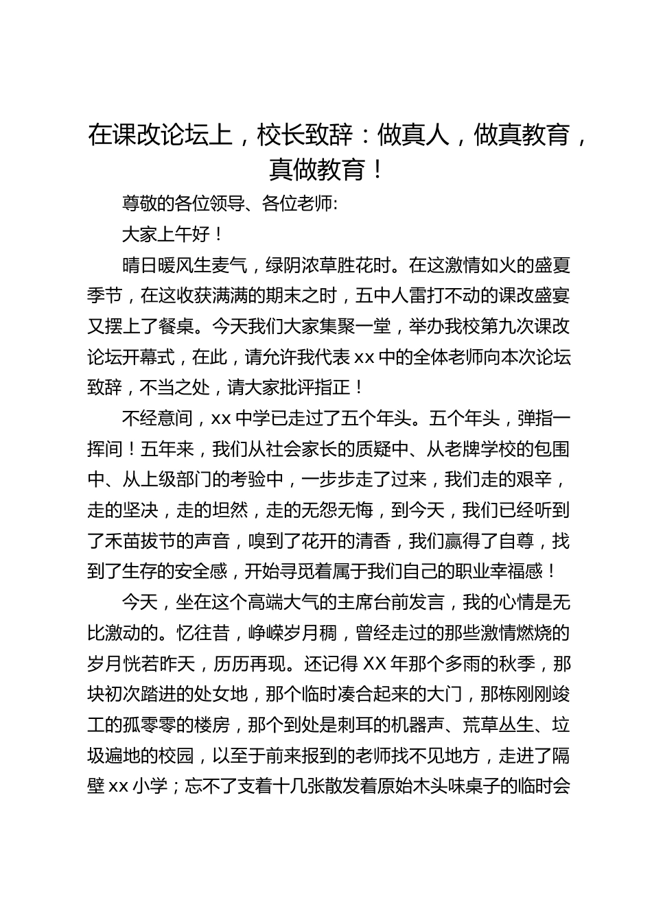 在课改论坛上,校长致辞:做真人,做真教育,真做教育!_第1页