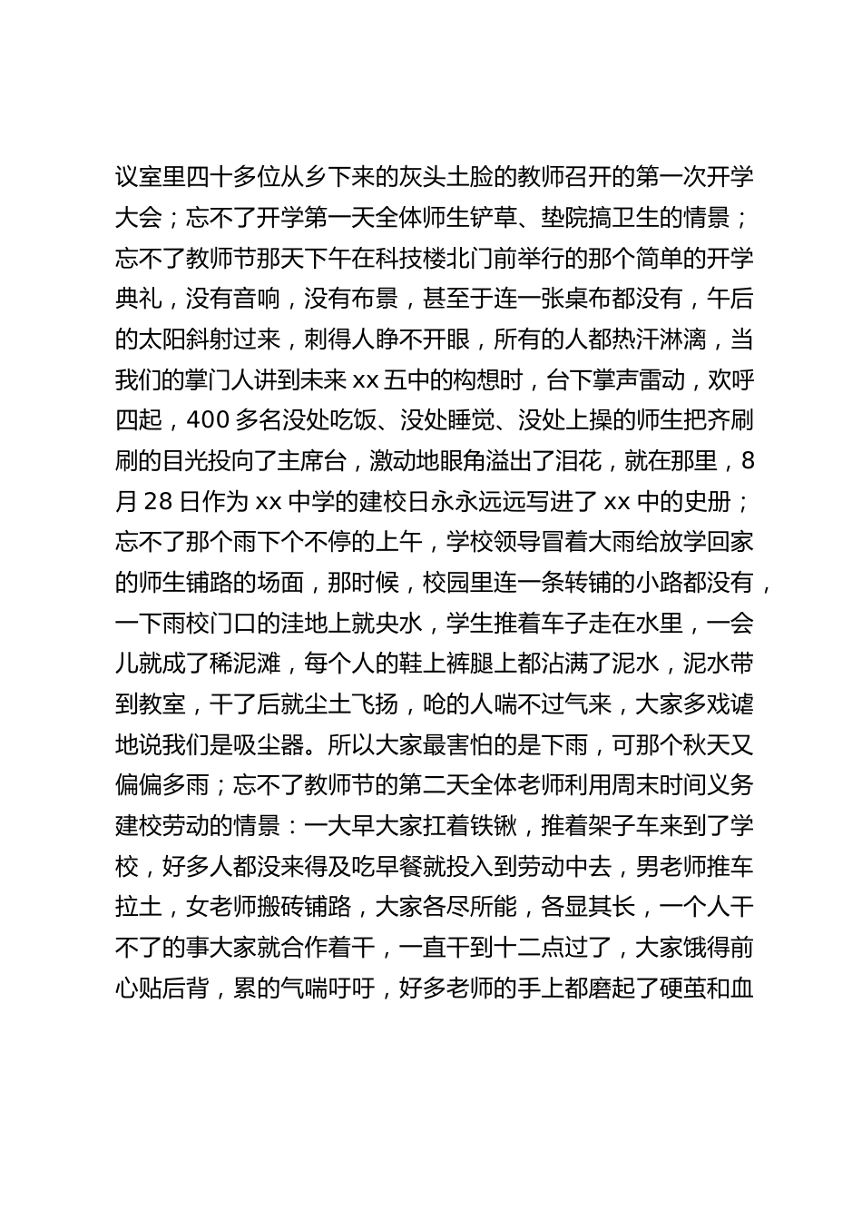 在课改论坛上,校长致辞:做真人,做真教育,真做教育!_第2页