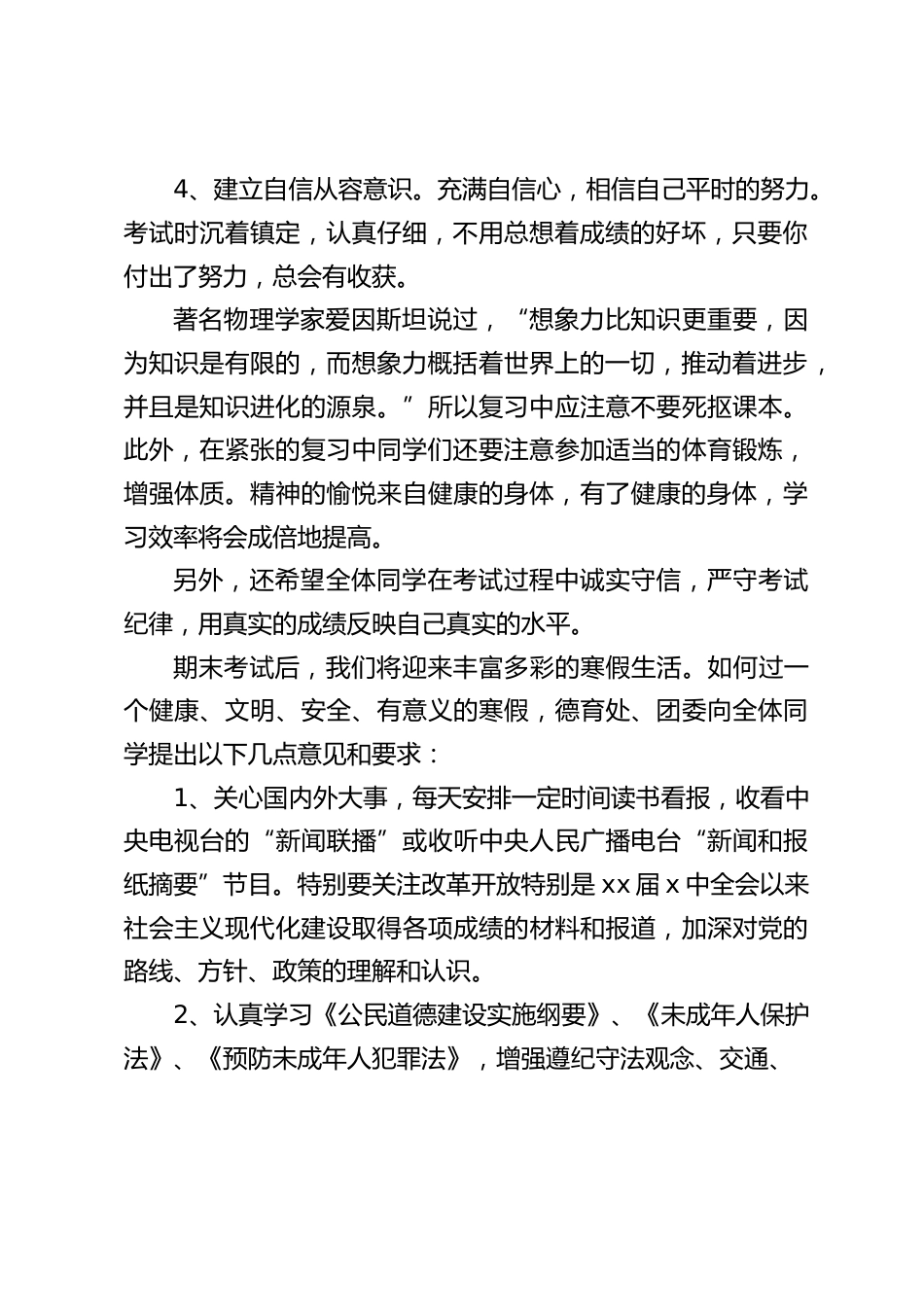 德育副校长期末考试励志讲话:希望全体同学在考试过程中诚实守信,严守考试纪律,用真实的成绩反映自己真实的水平_第2页