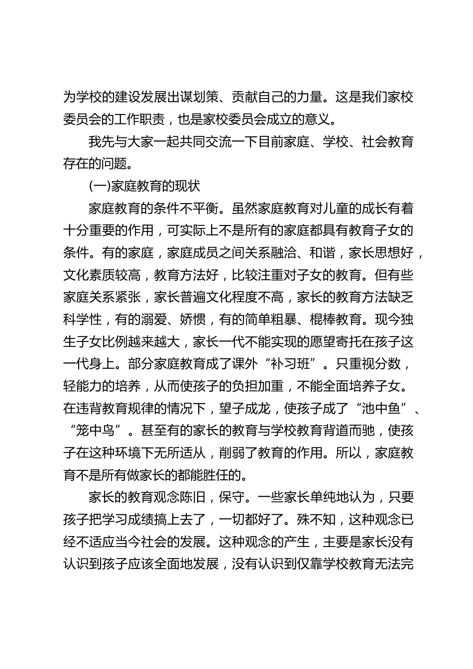 在第一届家校委员会上,校长讲话:家校合作,刻不容缓_第2页