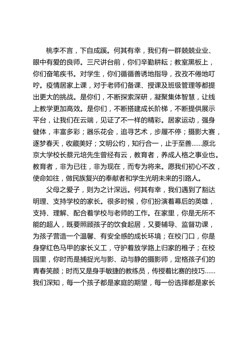 在建校九周年庆典上,校长精彩讲话:心中有光,无惧山高路远;行囊有梦,踏足之处均是坦途。追梦逐光,让我们一起奔赴更好的未来_第2页