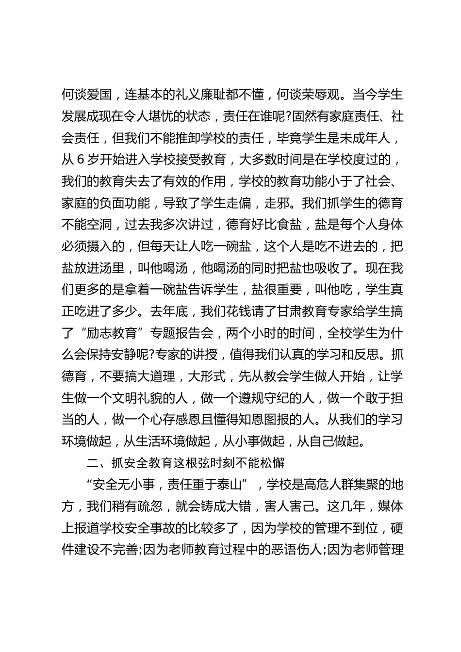 班主任会议上,校长讲话:抓德育,不要搞大道理,大形式,先从教会学生做人开始,让学生做一个文明礼貌的人,做一个遵规守纪的人_第2页