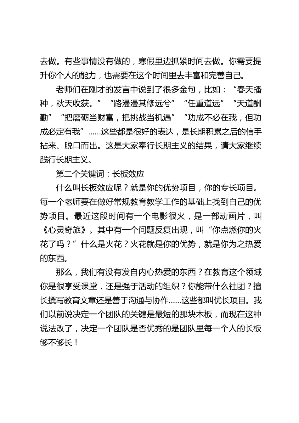 期末学科组教师会议,校长精彩讲话:每一天都不可以停止对自己专业发展的思考,对我们团队发展的思考,让每一天都要过得有价值、有意义_第2页