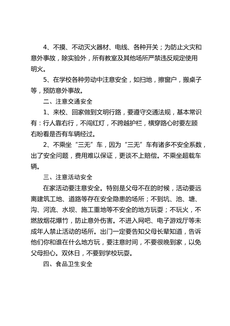 中小学安全教育日校长讲话:命只有在安全中才能永葆活力,幸福只有在安全中才能永具魅力。_第2页