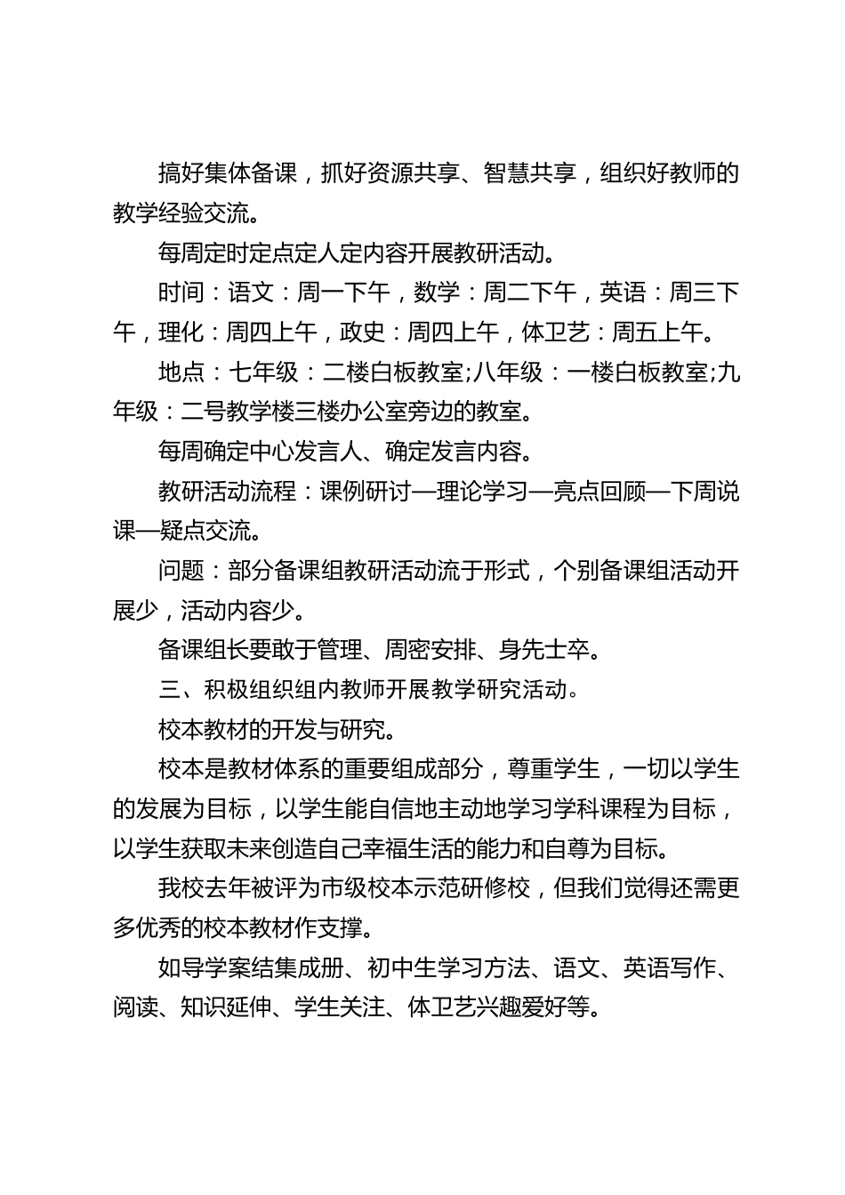 开学初,校长在备课组长会议上讲话,备课组是学科研究的基层组织,其工作执行程度如何,直接关系着学校教学质量的高低_第2页