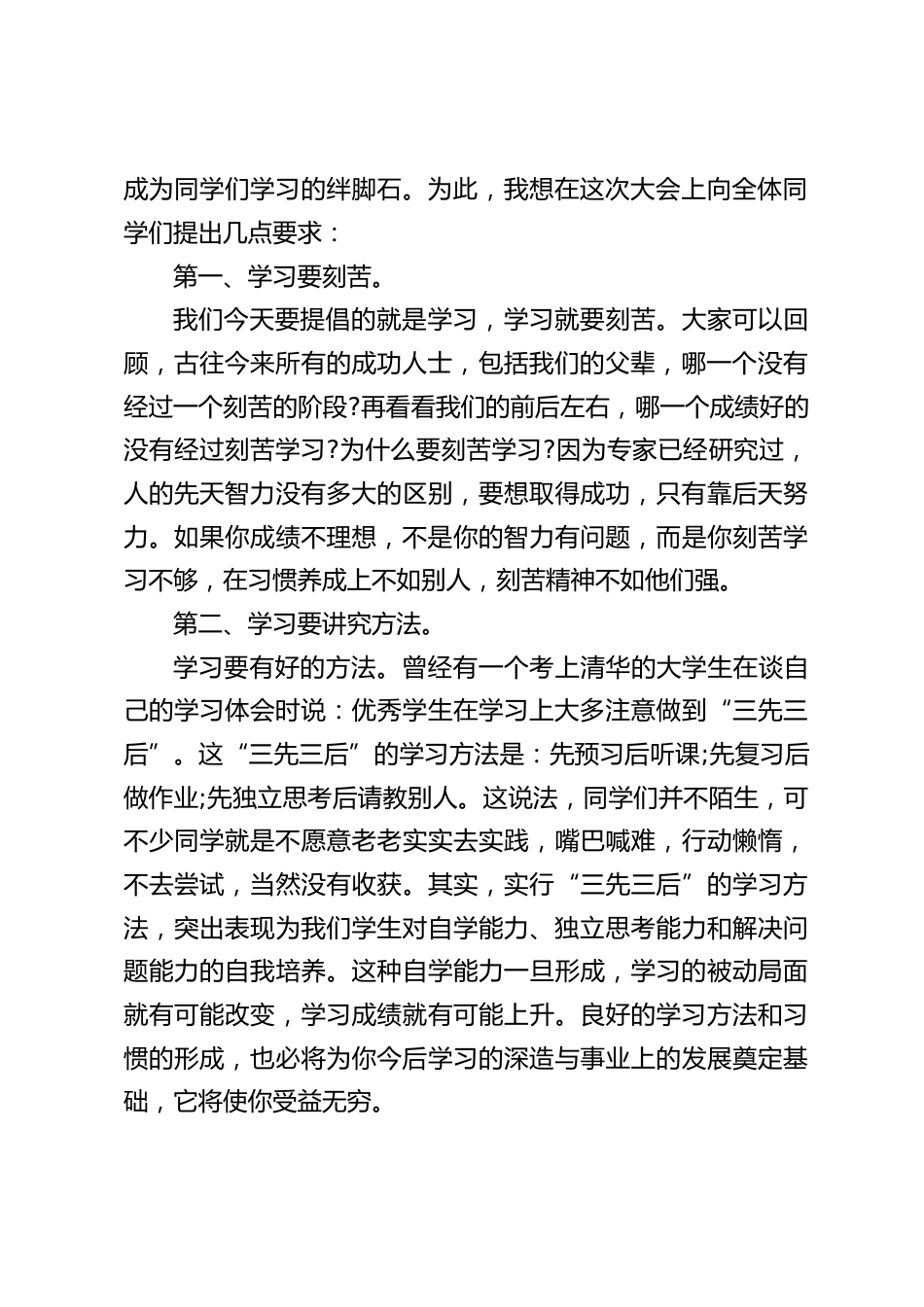 寒假前,半学期过去,校长总结讲话:只要我们时刻用目标激励自己,相信我们将来都能成为时代的栋梁_第2页
