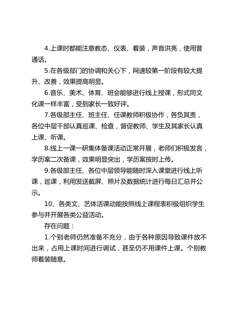 疫情线上教学第二阶段性工作,校长总结汇报:尽管线上教学存在诸多问题,但若干年后回头来看,可能更是一次里程碑的事件_第2页
