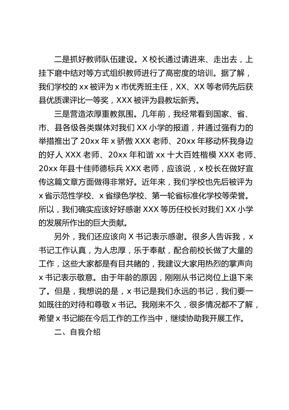 新校长在全体教师会上的发言_第2页