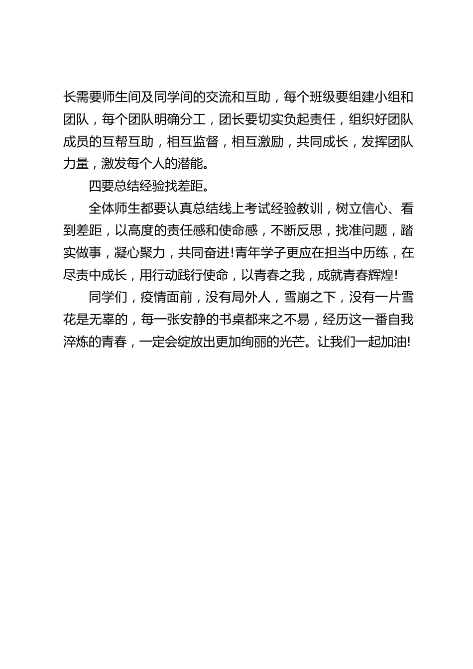 疫情居家学习还要持续一段时间,校长简短讲话:更要我们磨砺斗志,激发力量_第2页