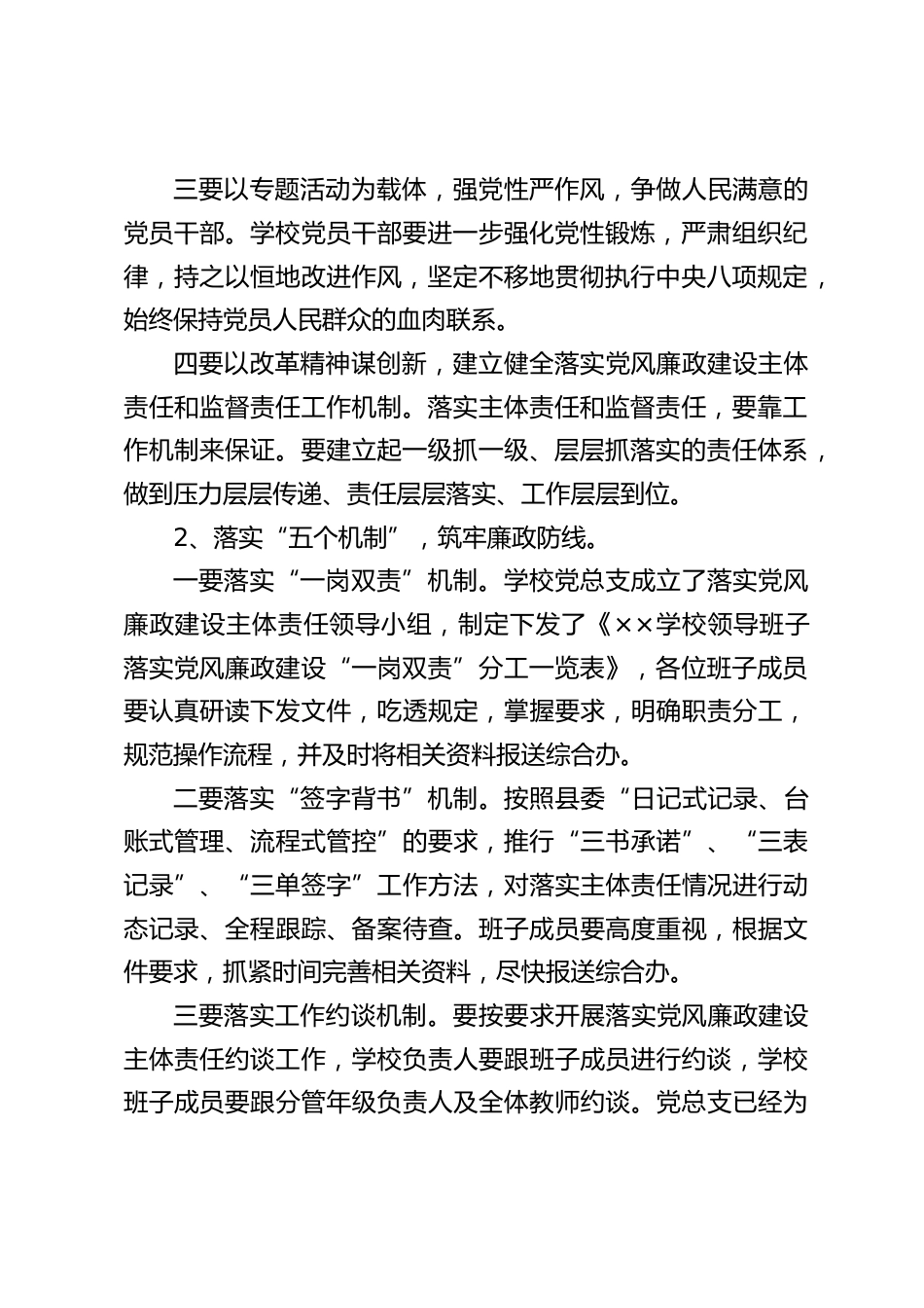学校党建工作材料推荐:校长、书记党风廉政建设集体约谈会讲话稿_第2页