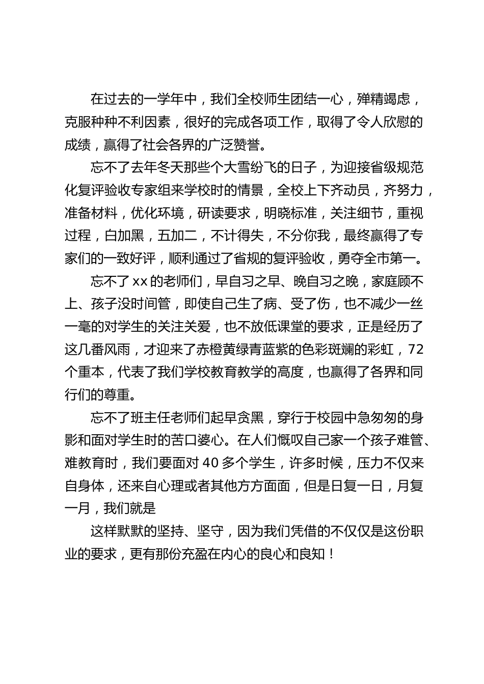 校长在全体教师大会上讲话,先回顾反思过去一年的工作、总结经验教训,融汇智慧,再研究谋划新学年的工作,制定目标和措施_第2页