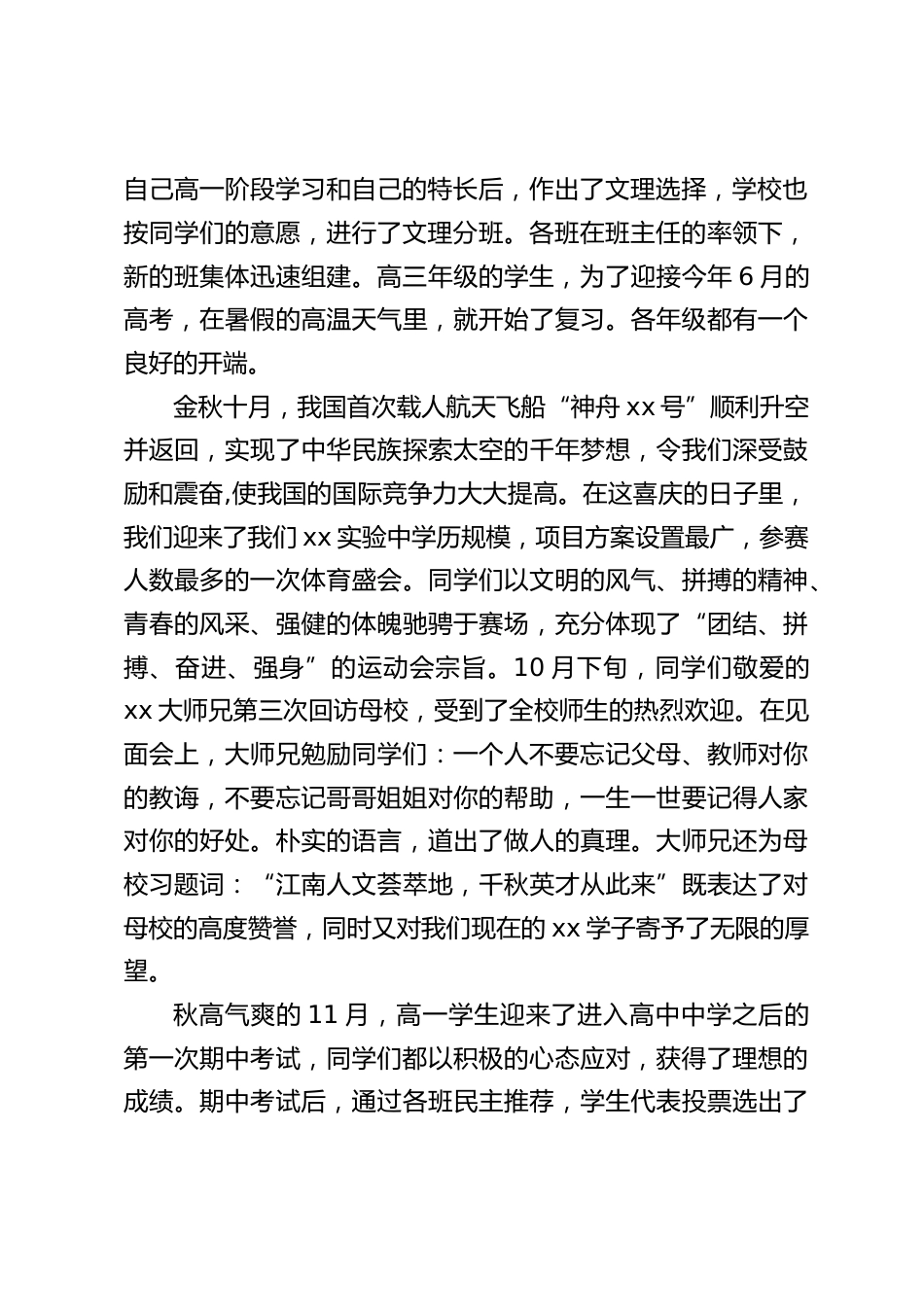 实验中学校长在寒假休业式结业典礼讲话:人的一生分为三天:昨天、今天、明天。昨天已经过去,今天正在脚下,但分分秒秒在缩短_第2页