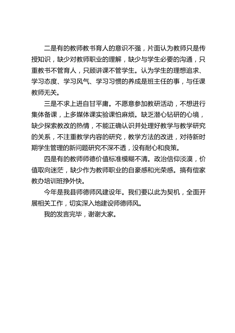 师德师风动员大会上,校长讲话:百年大计,教育为本;教育大计,教师为本;教师大计,重在师德_第2页