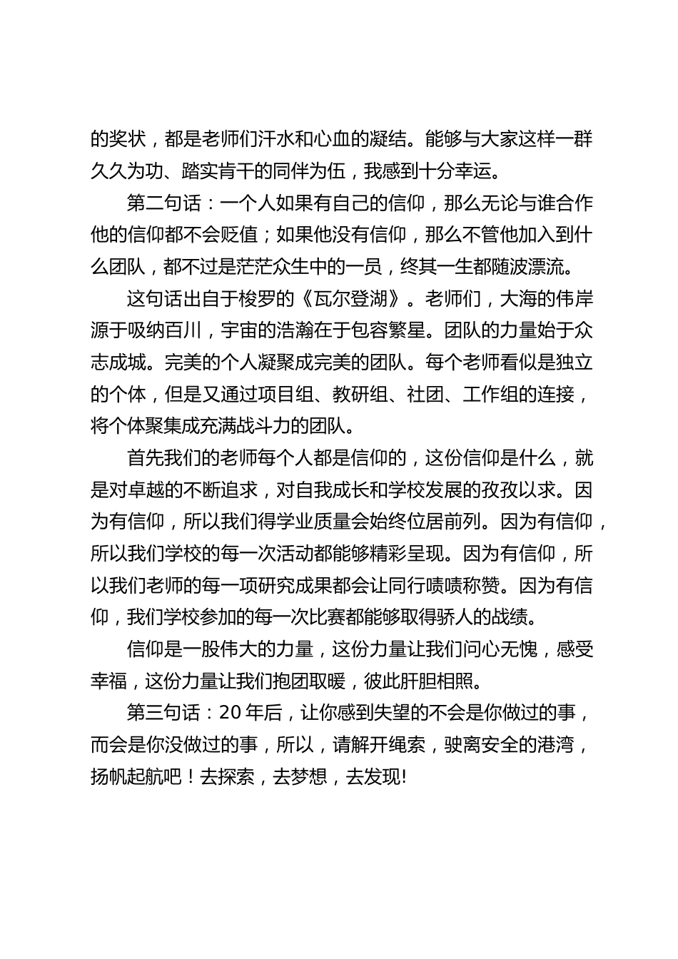 在期末教师总结大会上,校长讲话:希望大家始终以学生的卓越发展为第一要务,革新教育教学和学校管理,共创未来教育新华章_第2页
