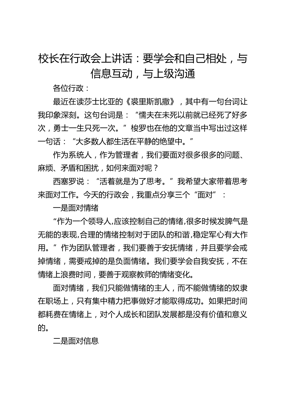 校长在行政会上讲话:要学会和自己相处,与信息互动,与上级沟通_第1页