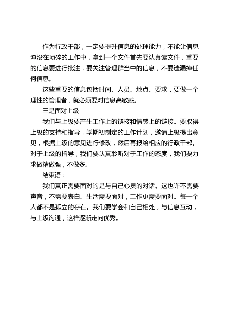 校长在行政会上讲话:要学会和自己相处,与信息互动,与上级沟通_第2页