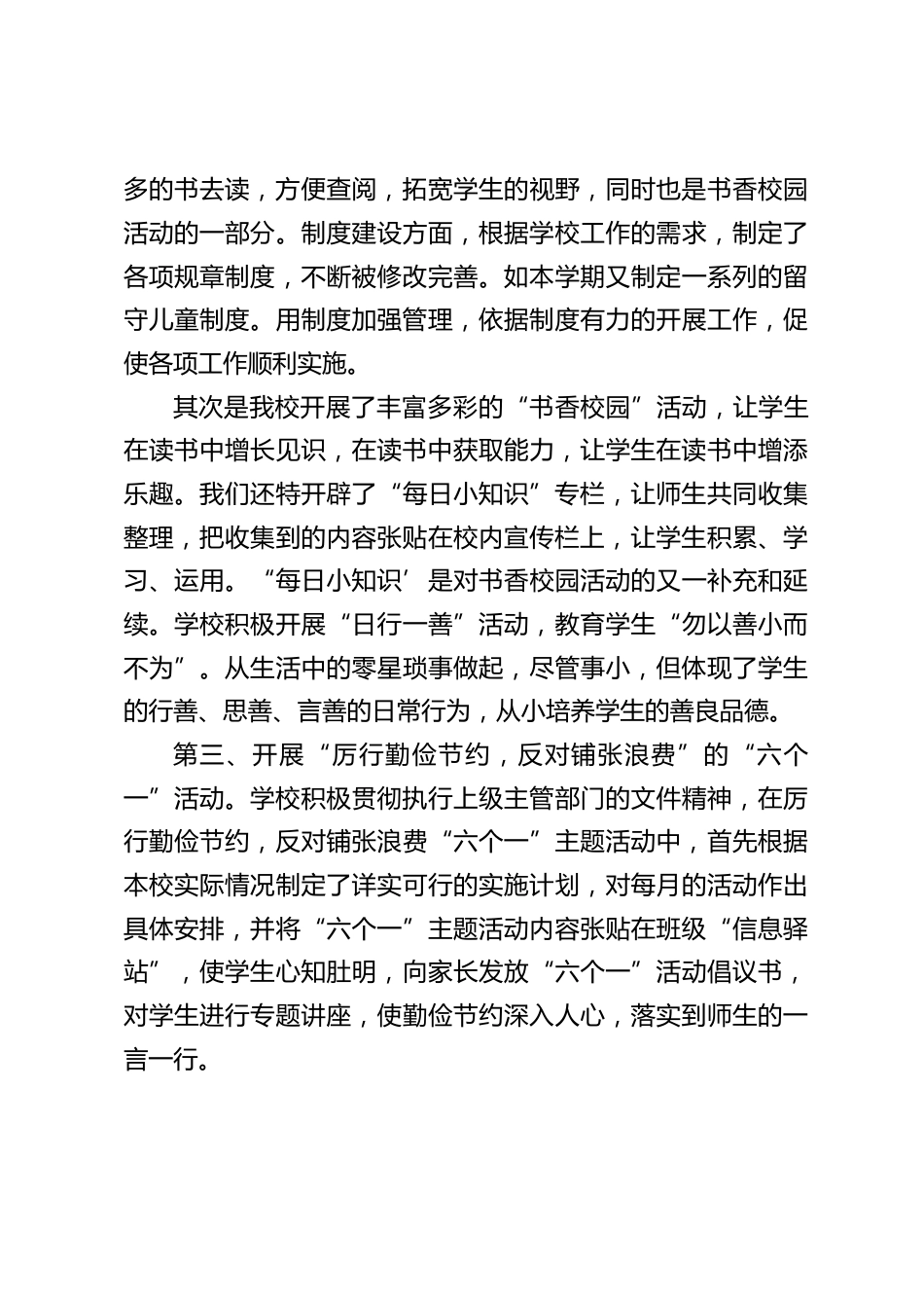 在全市学校校风观摩会上,校长讲话:通过形式多样的活动,体现“时时处处是育人”的环境氛围,让学生受到潜移默化的教育_第2页
