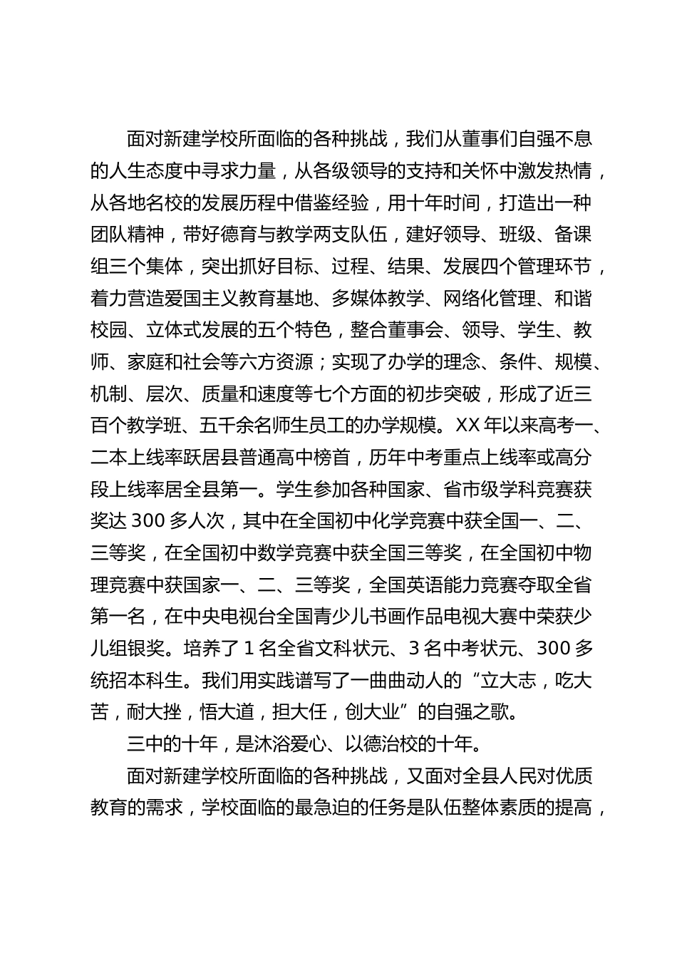 十年校庆活动中,校长讲话:为战胜困难,创造发展平台,我们选择了“自强、厚德、善学、笃行”之路_第2页