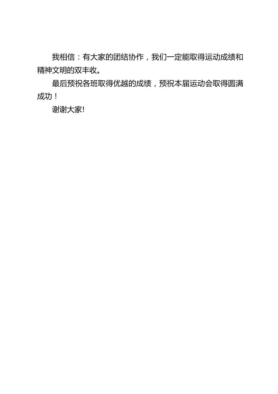 秋季运动会开始前,校长讲话,场上挥洒汗水,积极拼搏,场下讲文明促团结_第2页