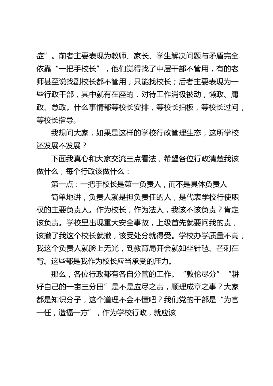 校长在班子会议上讲话:中层领导要敢于面对老师指出的问题,不能太依赖校长_第2页