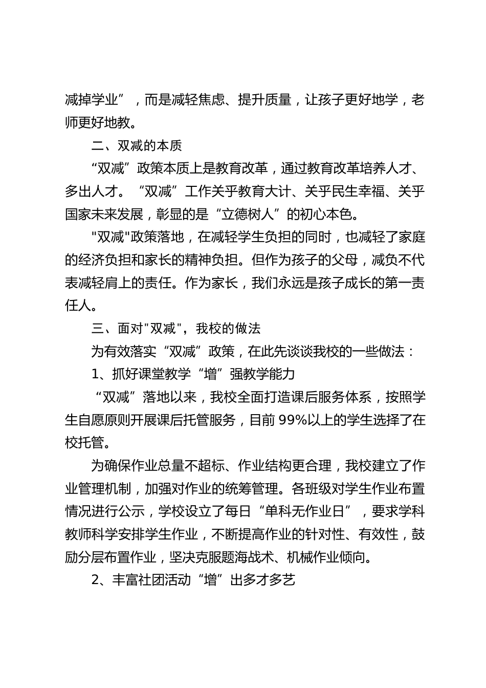“双减”背景下的家长会,校长讲话:最好的学区房是家里的书房,最好的学校是家庭,最棒的老师是父母_第2页