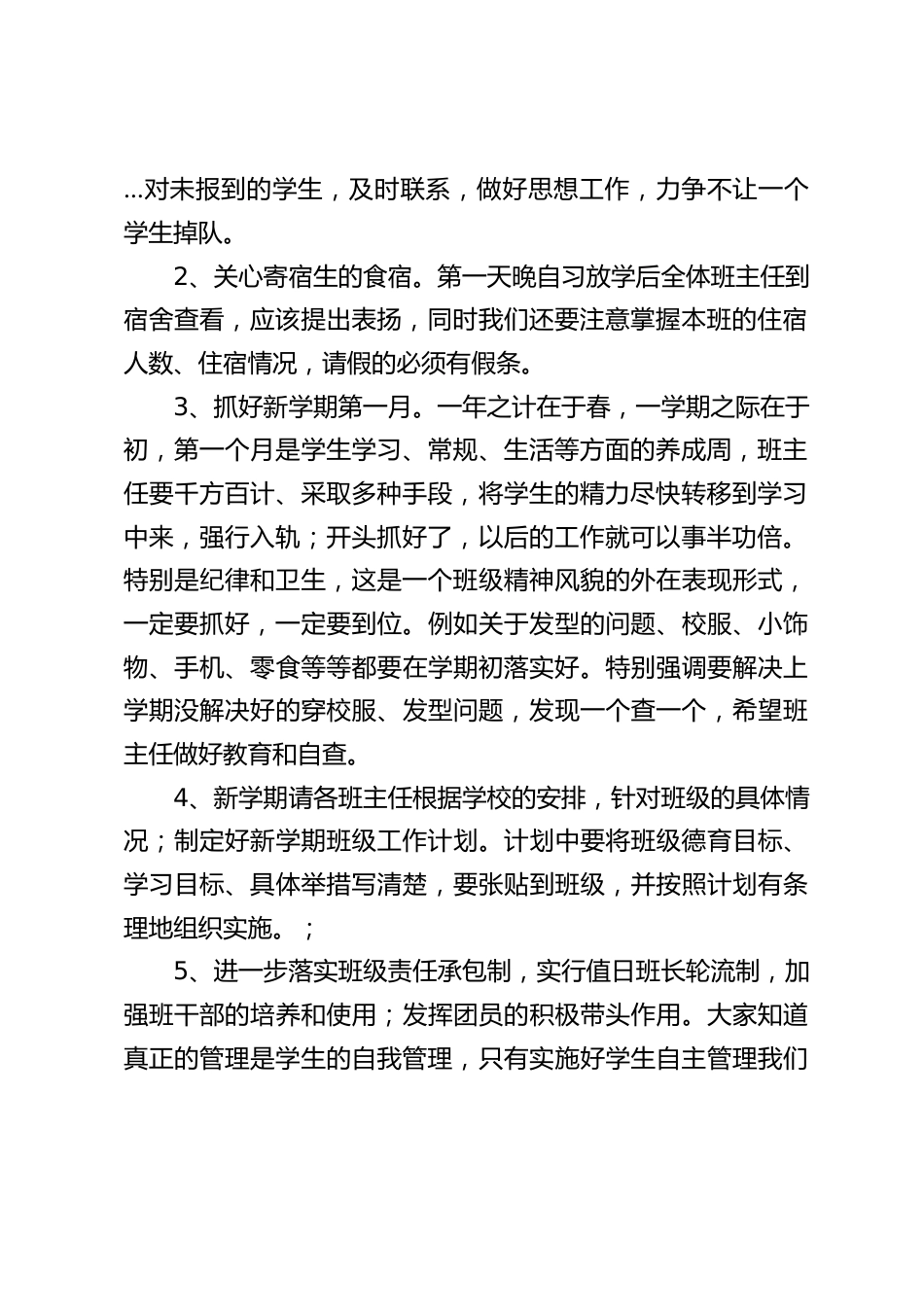 新学期,校长对班主任讲话:新的学期,工作要有新思路、成绩要有新突破。_第2页