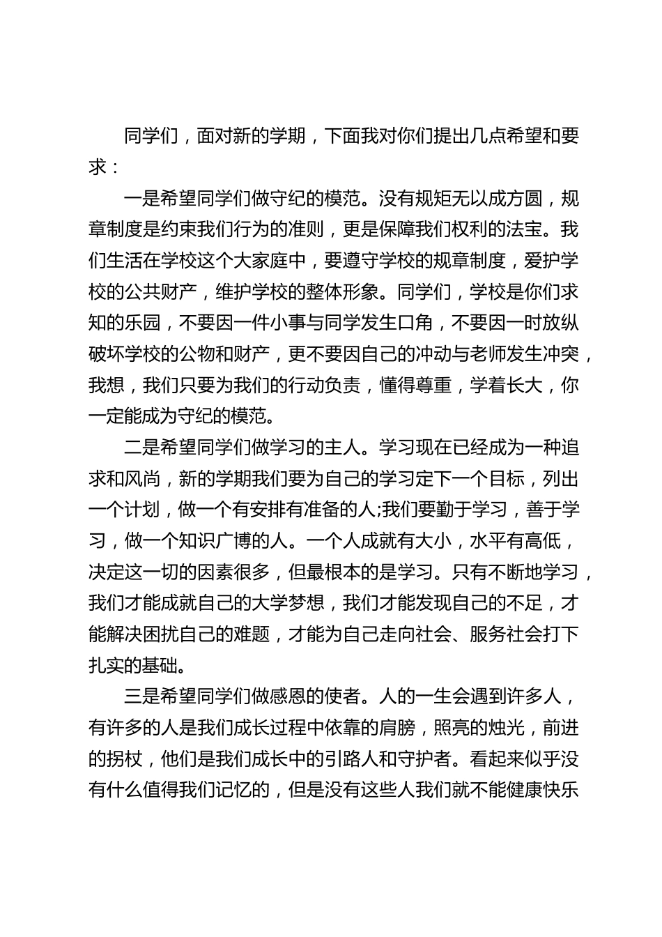 校长在开学典礼上讲话:只要全体教职员工紧密团结,务实工作,一定会开创学校工作的新局面_第2页
