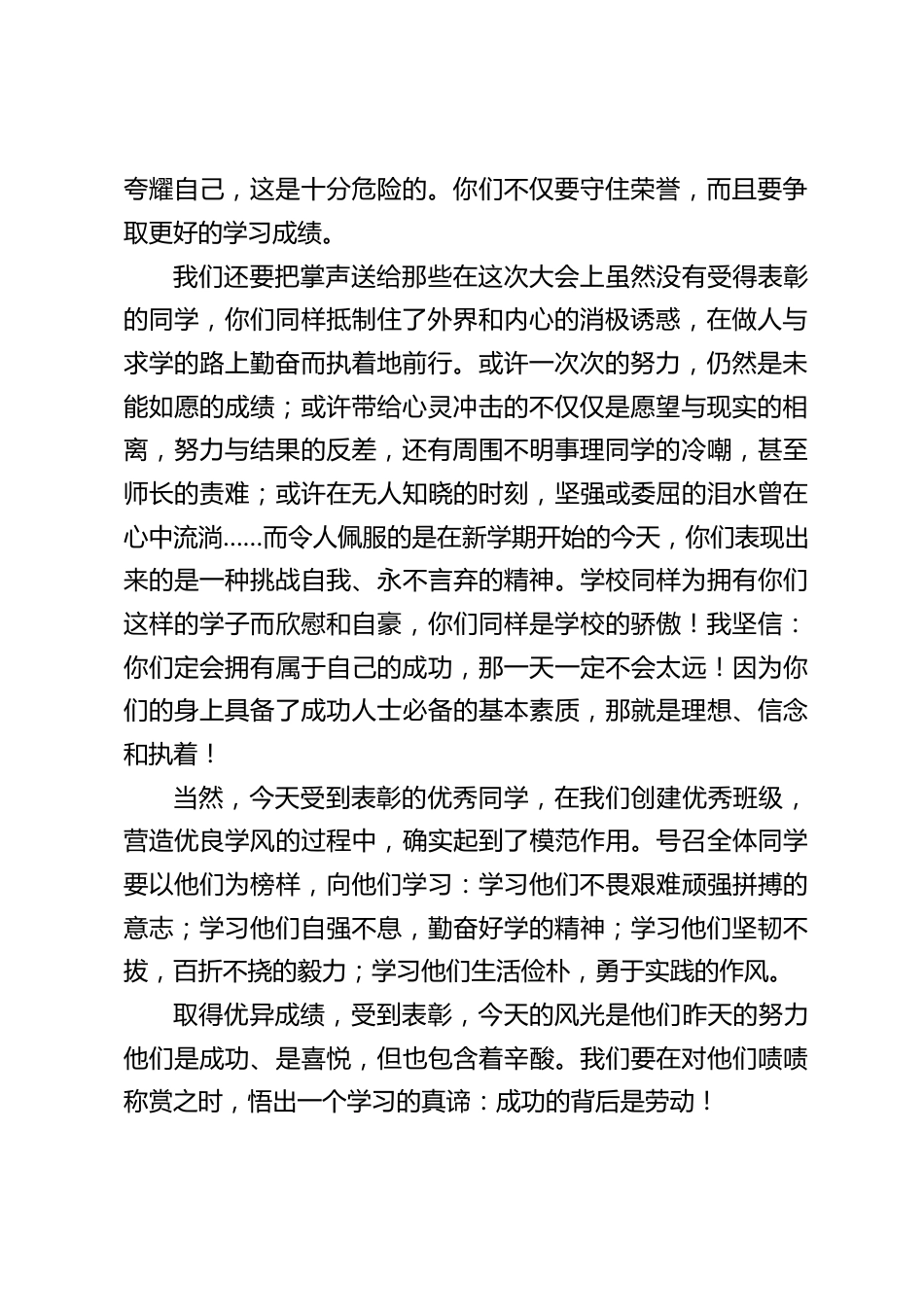 校长在表彰会上讲话:要守住荣誉,而且要争取更好的学习成绩。未受表彰的同学你们同样是学校的骄傲_第2页