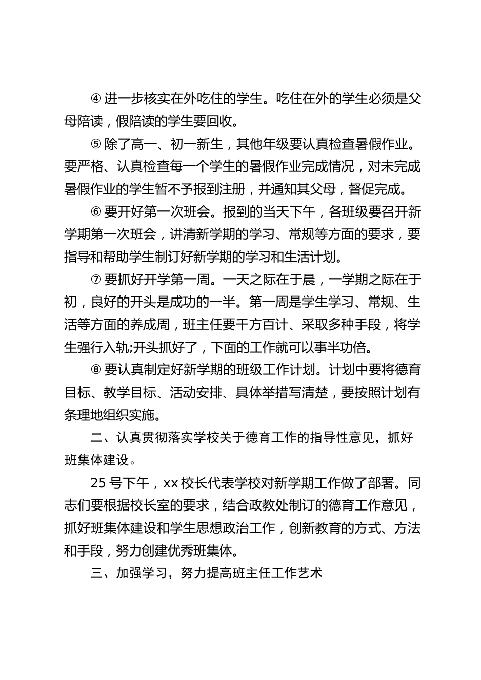 开学初校长在教师会议上精彩讲话,主要针对班主任工作开展了详细的发言_第2页