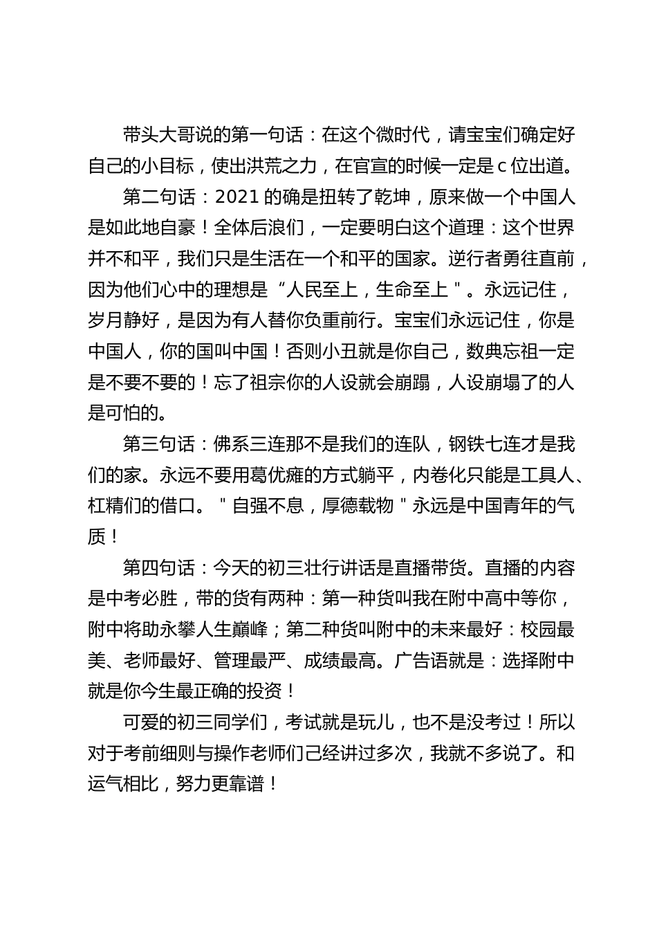 在中考动员会上,校长幽默精彩讲话:永远记住,不要低估自己_第2页