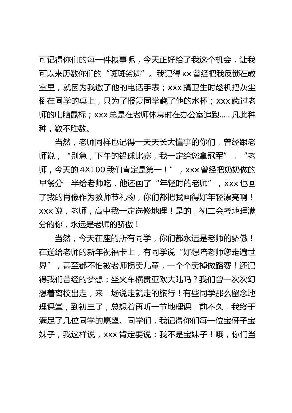 初三毕业典礼上,校长讲话:什么是天才?天才就是重复次数最多的那个人_第2页