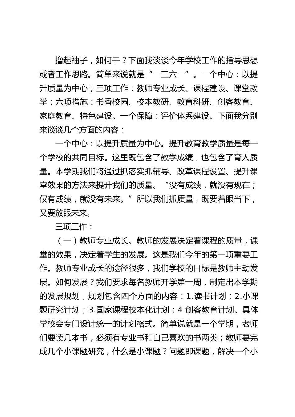 校长在寒假后新学期第一次全体教师会上讲话:撸起袖子加油干_第2页