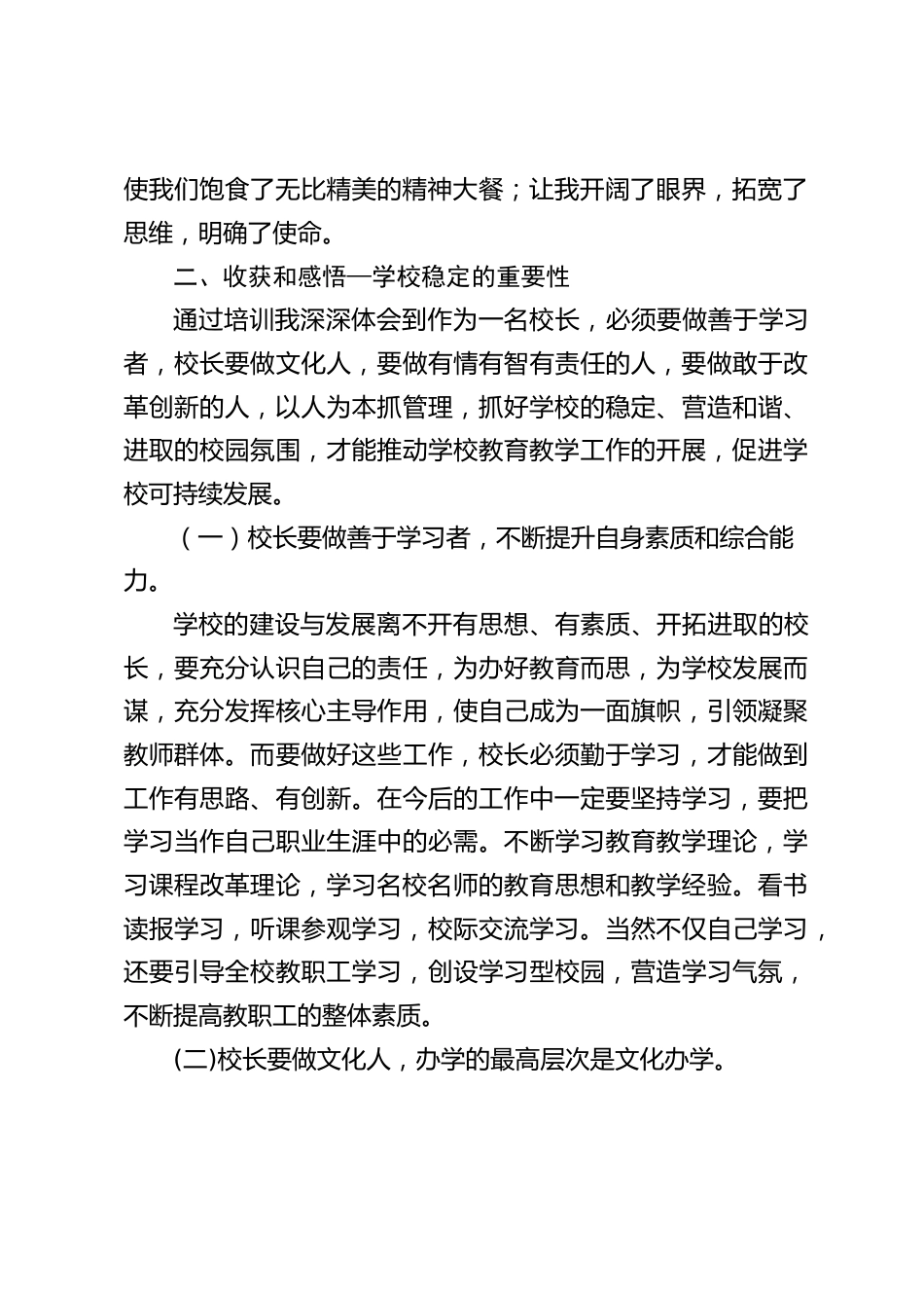 中小学百名校长书记培训,校长总结体会:要把学校的工作抓好,把学生教育好,提高教育教学质量,首先是校长要提高自身综合素质_第2页