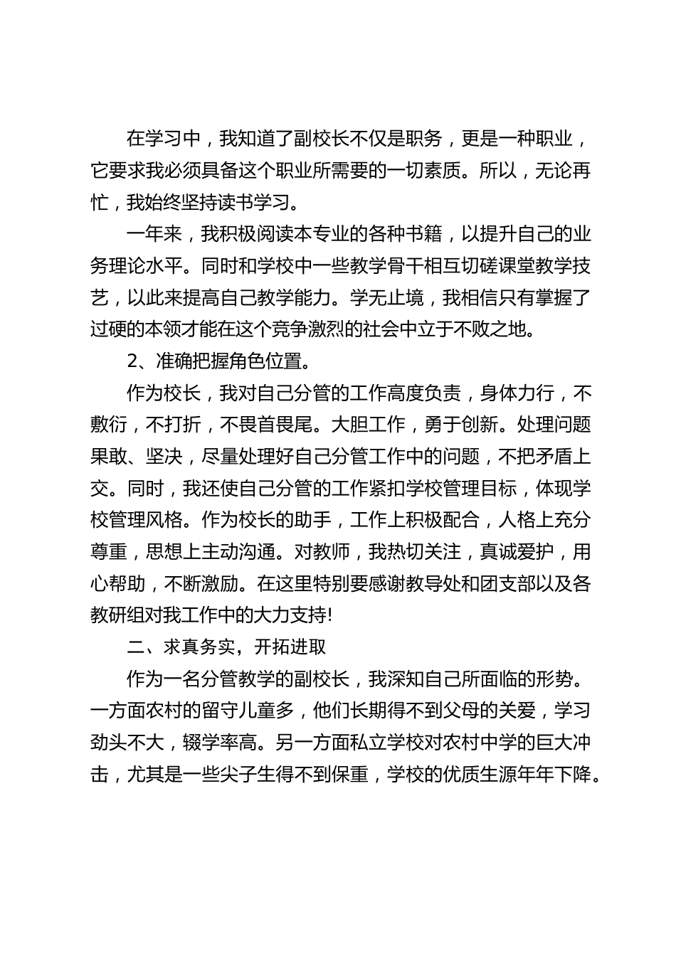 校长述职报告:我将认真听取各级领导、老师的意见和建议,不断充实自己,完善自己,进一步把我的本职工作做得更好_第2页