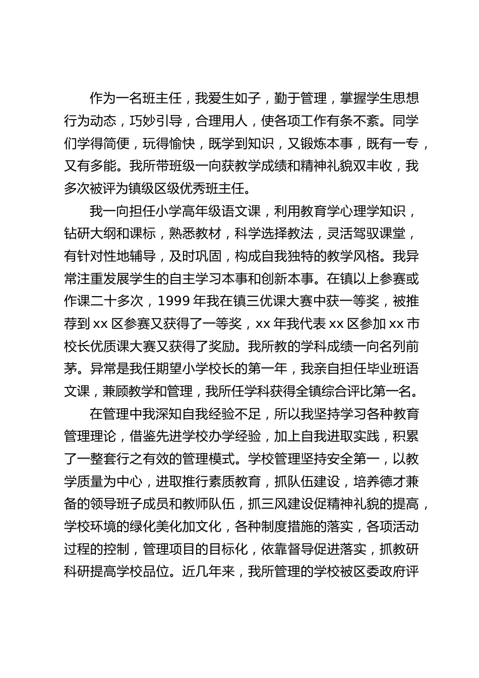 校长竞聘演讲:先做十几年工作回顾,再说自己的优势,最后讲工作思路_第2页