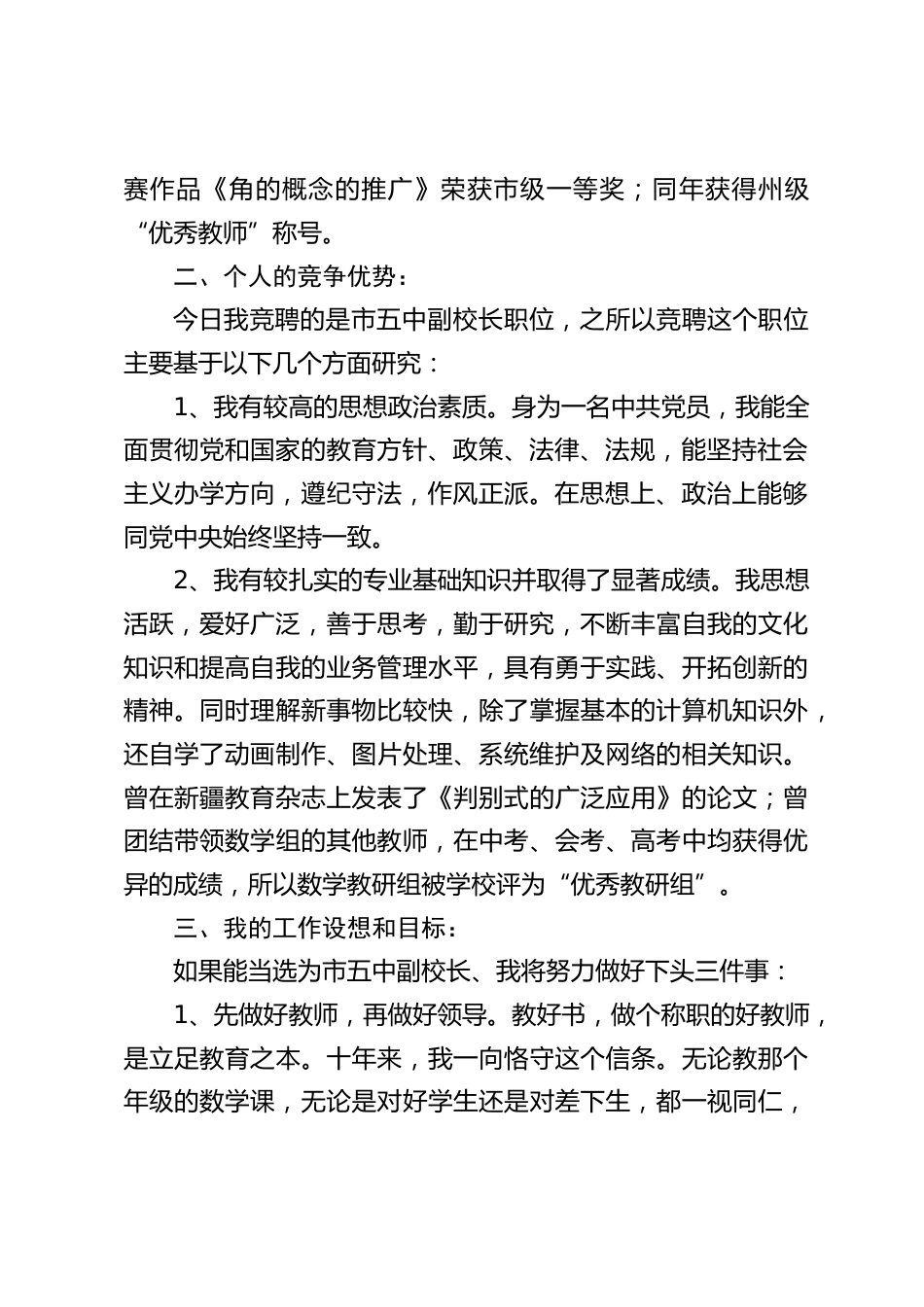 副校长竞聘演讲:无论结果如何,淡薄名利始终是我的为人之道、处事之则。_第2页