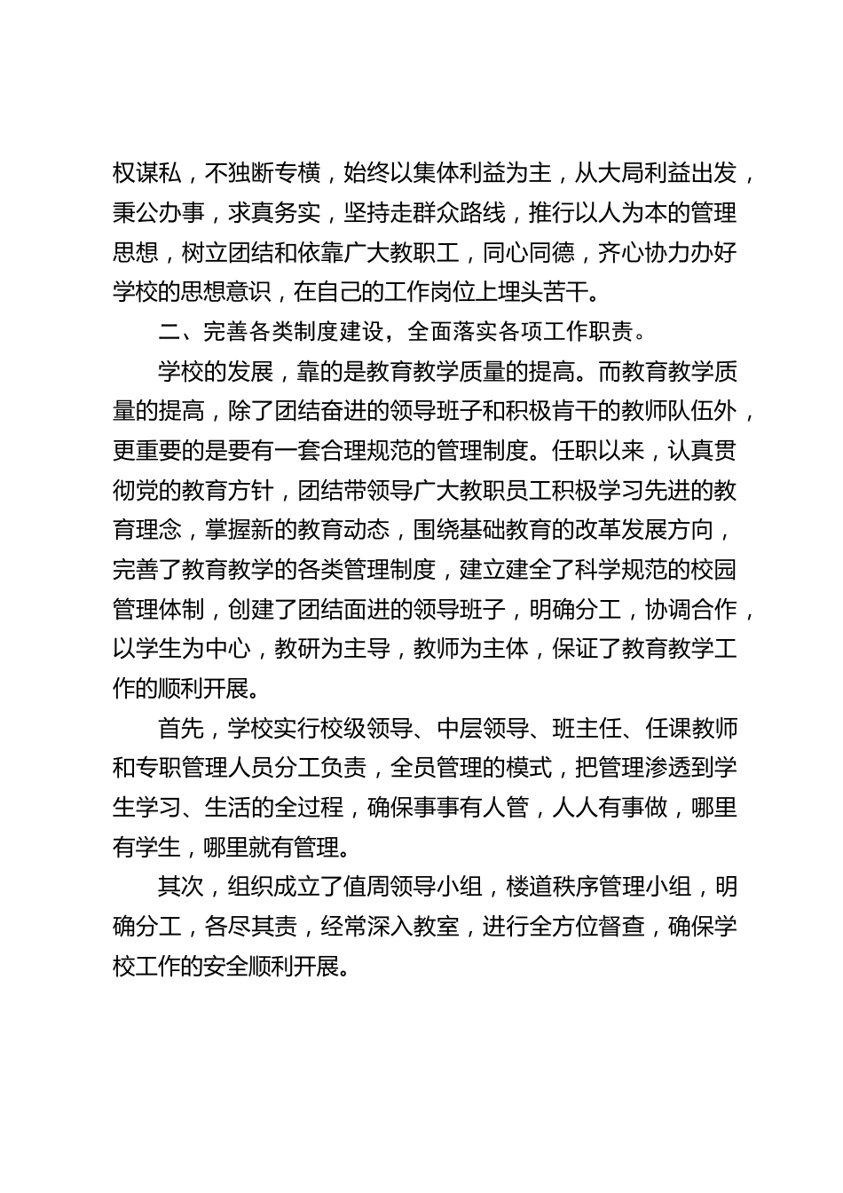 校长述职报告_堂堂正正做人,坦坦荡荡做事,扎扎实实工作,兢兢业业从教,为努力办好人民群众满意的教育而不懈工作着_第2页
